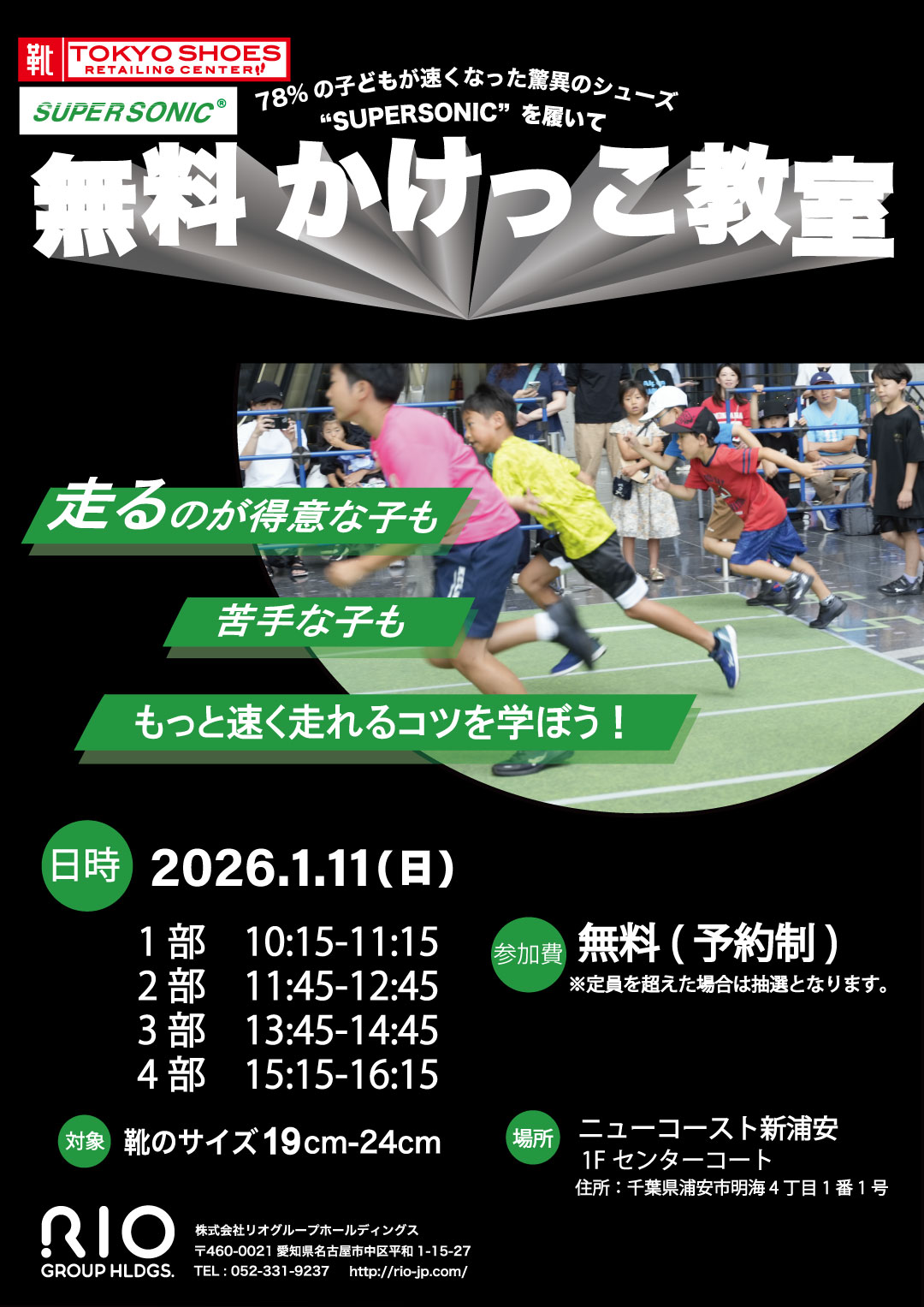2026/1/11(日)かけっこ教室開催決定！ » 【公式】SUPER SONIC